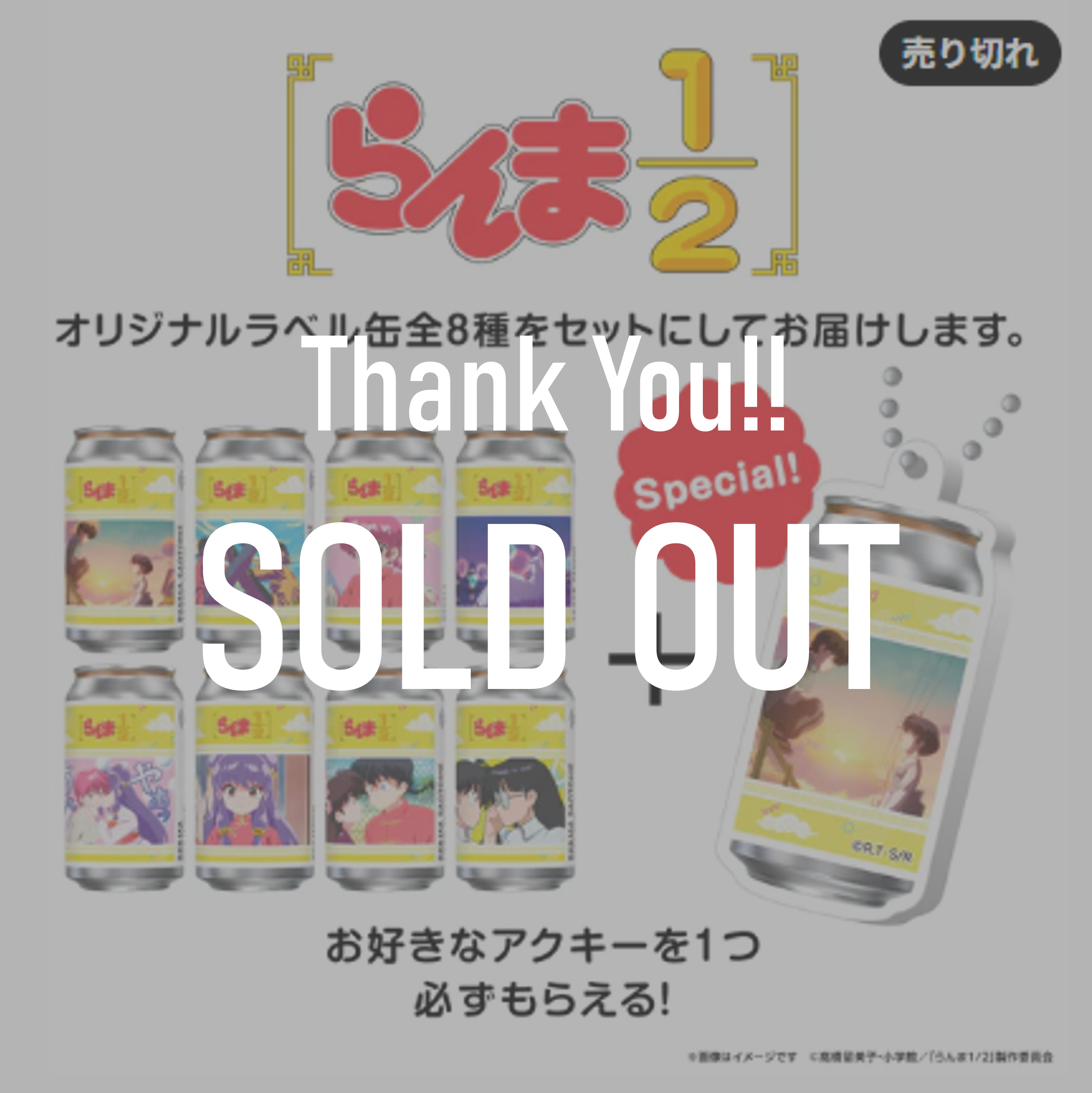 らんま1/2 オリジナルラベル缶｜サントリー食品オンラインストア