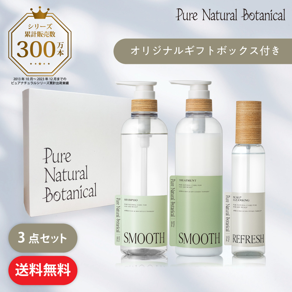 送料無料】ピュアナチュラルボタニカル｜ギフトセット (スムースケア