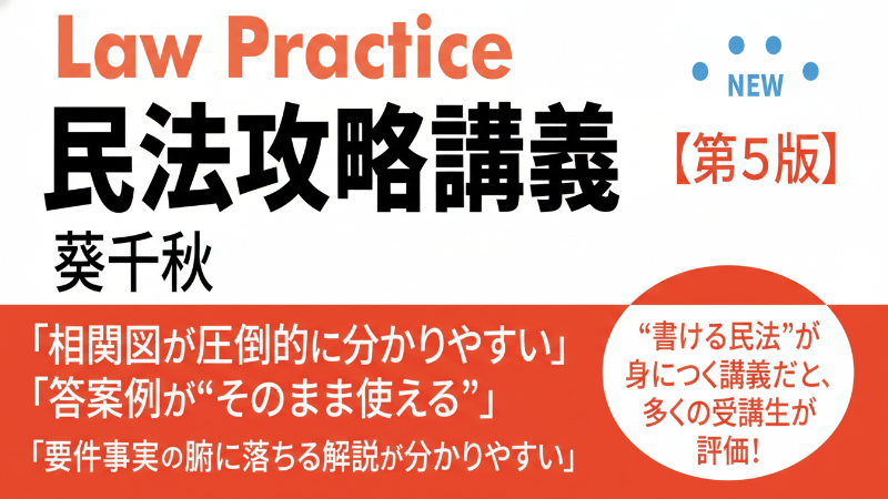 LawPractice民法攻略講義【第5版】 - BEXA -