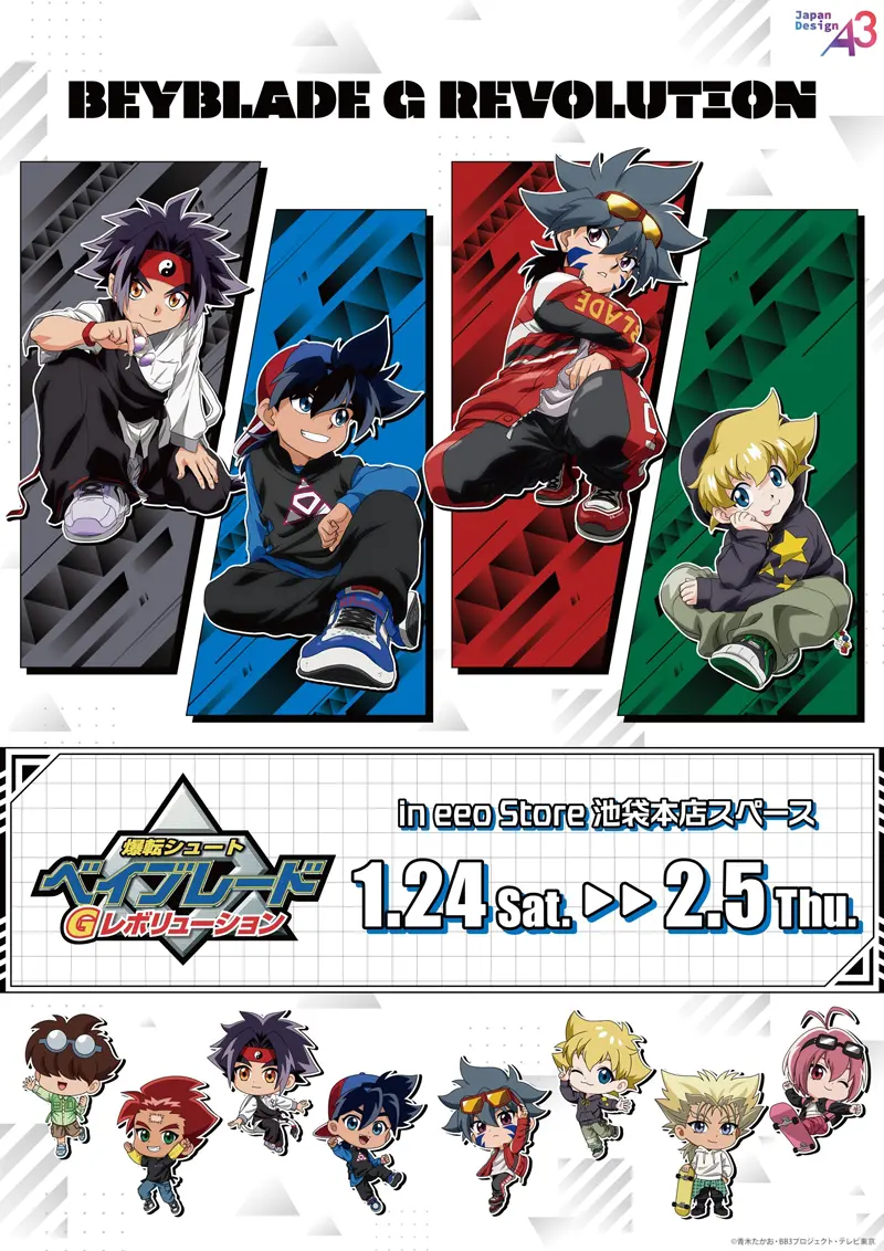 爆転シュート ベイブレード Gレボリューション』最新グッズ販売