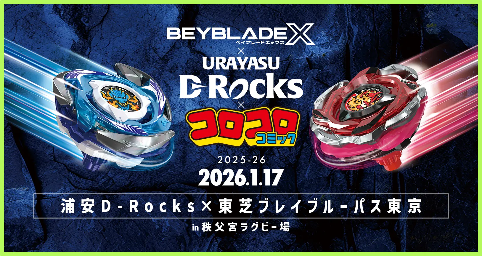 BEYBLADE X×浦安D-Rocksコラボ2025-26で体験会を開催｜最新ニュース