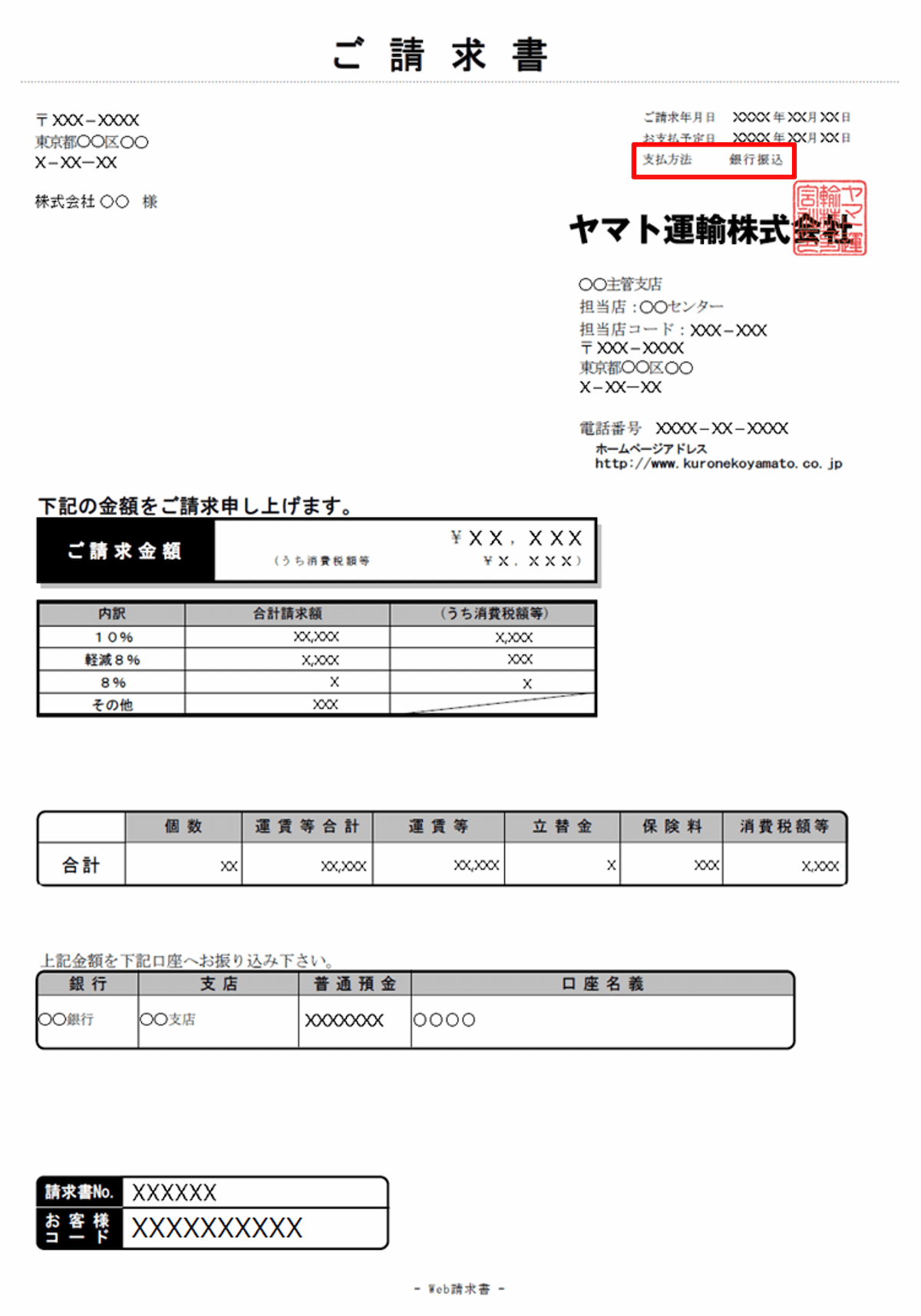 請求の支払い方法を確認したい。 |掛売契約| ヤマトビジネスメンバーズ