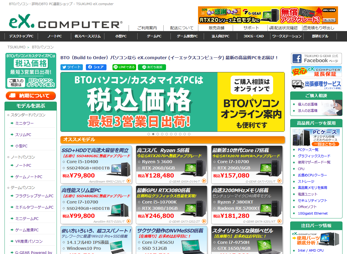 TSUKUMO 法人様専用 オンライン見積サイト / ショップガイド/BTO