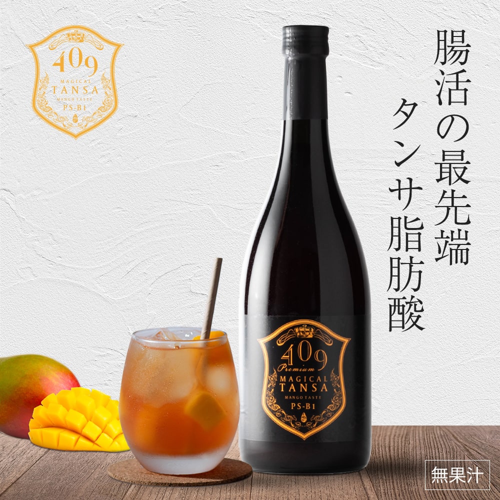 魔法のTANSA409】プレミアムマンゴー720ml - 美is 〜 Beauty Harmony