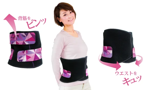 バイオエスペランサ エアロドームシェイプベルト