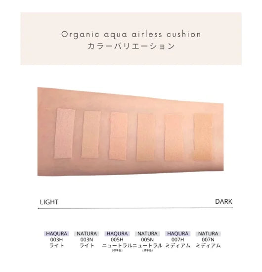オーガニックアクア エアレスクッション HAQURA＜リフィル（パフ付