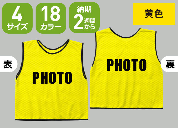 通常ビブス＋PHOTOのネット通販＆ご注文 | 激安オリジナルビブス