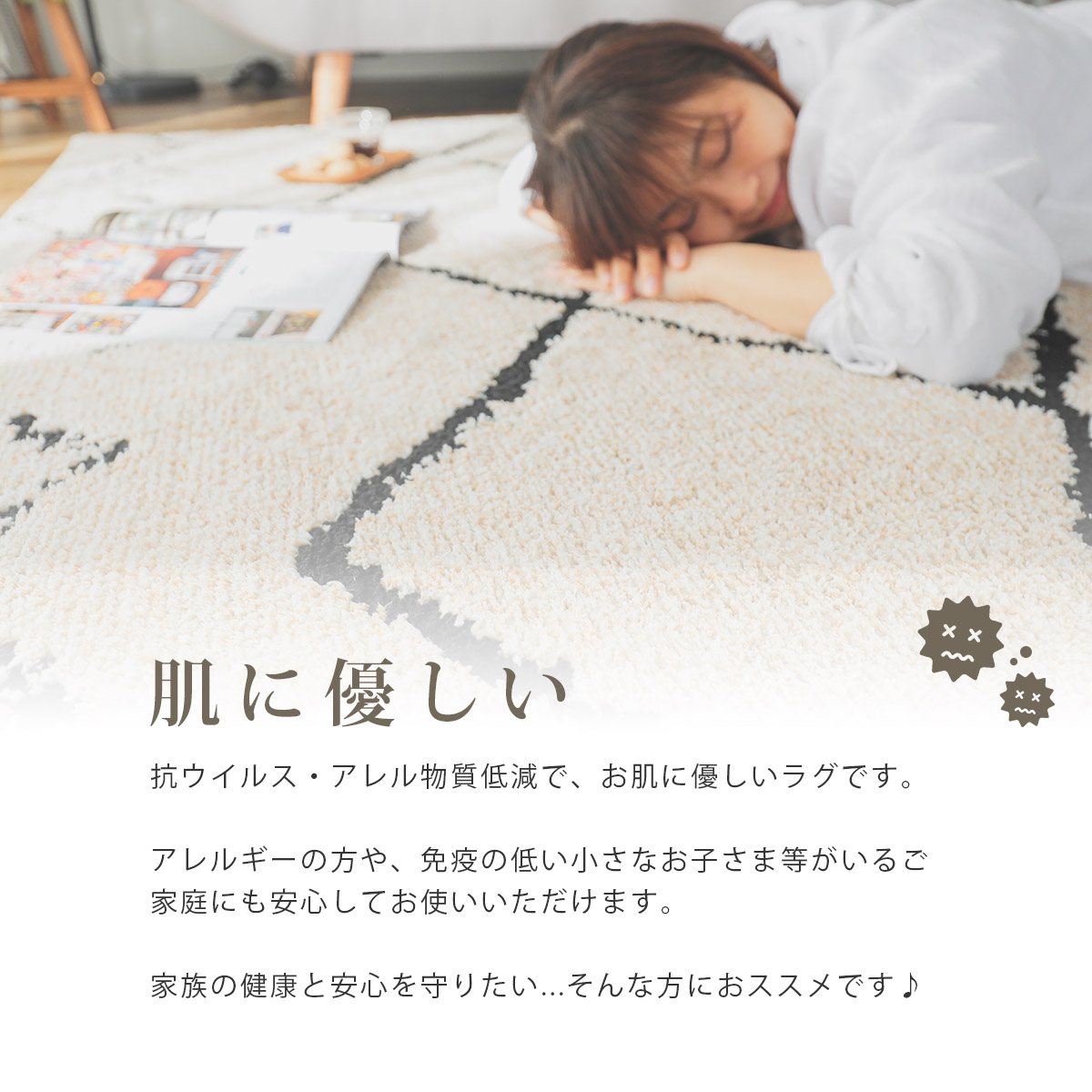 抗ウイルス・アレル物質低減で肌に優しい洗えるラグ『ベルベル』- ラグ