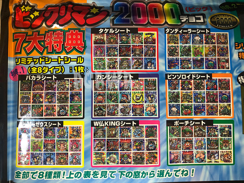 ビックリマン2000チョコ（ビッグ）」＜リミテッドエディションセット