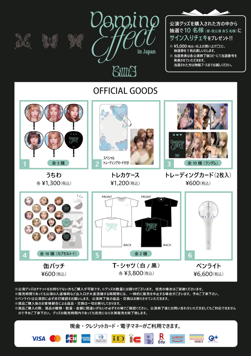 Billlie SHOW-CON “Domino Effect” IN JAPAN OFFICIAL GOODS会場販売