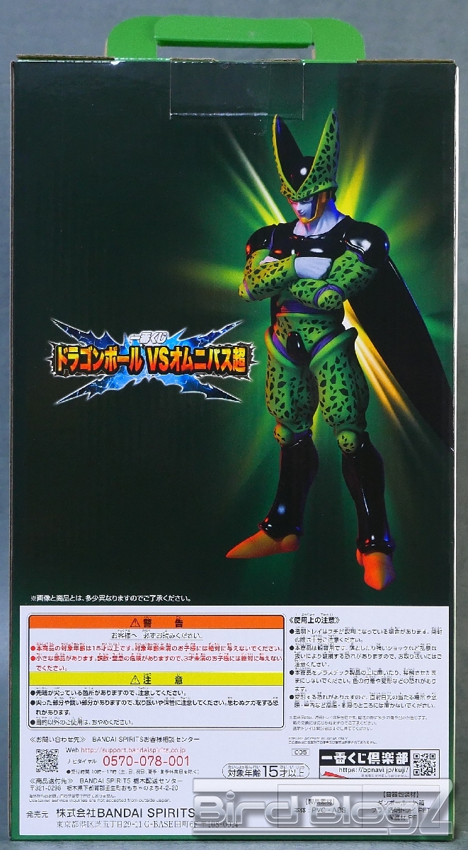 ドラゴンボール 一番くじ VSオムニバス超 F賞 セル完全体フィギュア