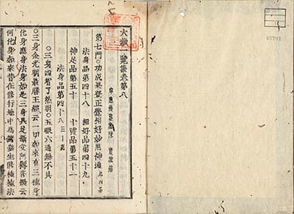 大藏一覽集 | 佛教大学図書館デジタルコレクション