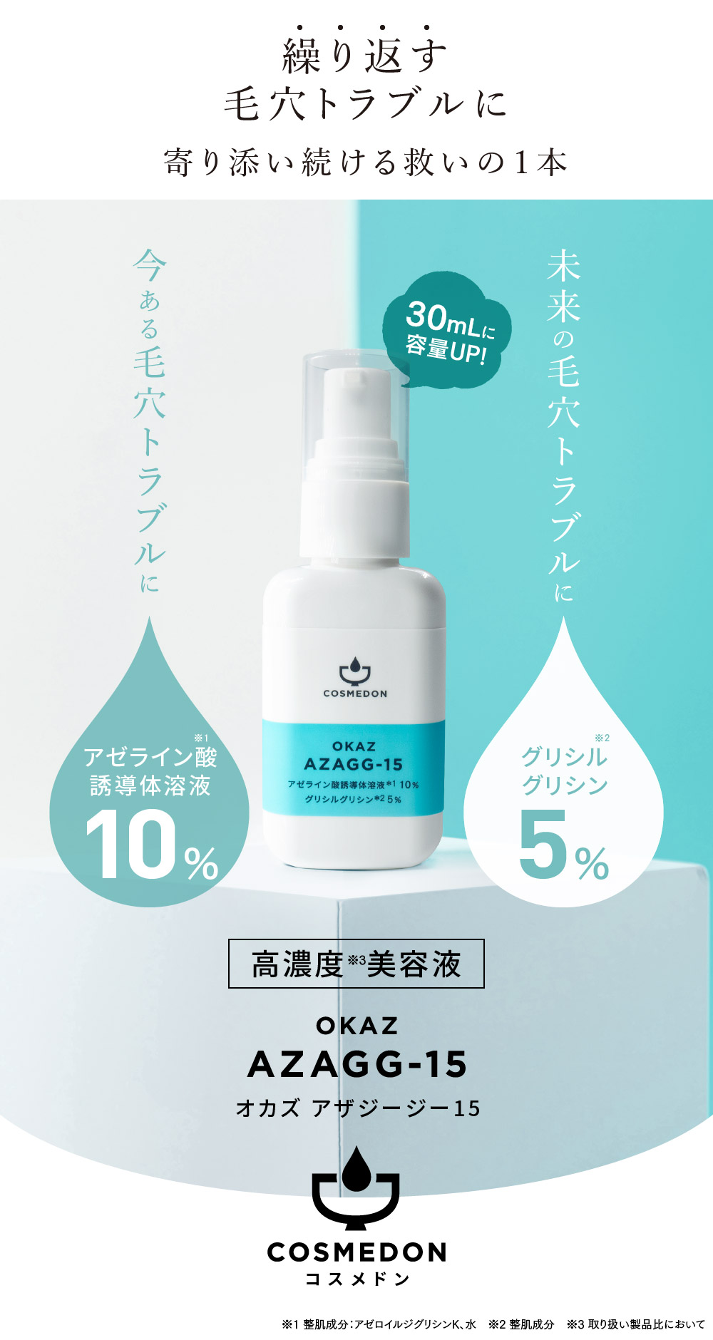 AZAGG-15 アザジージー - COSMEDON コスメドン