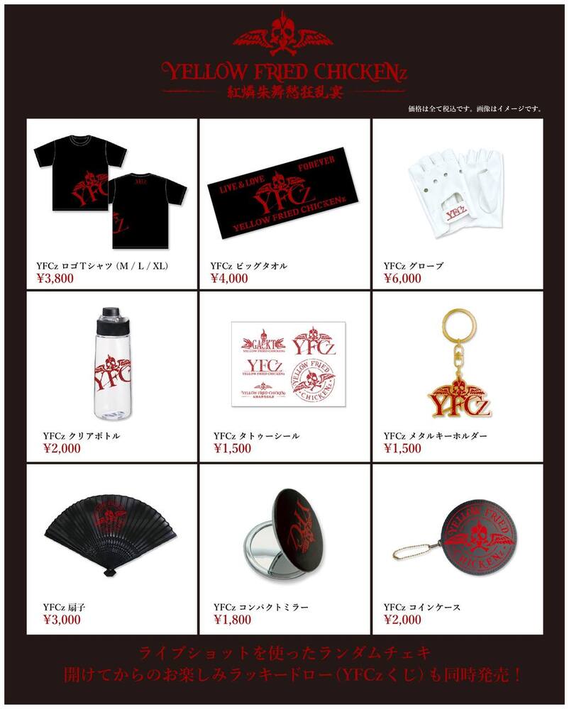YFCz オフィシャルグッズ | GACKT ONLINE G&L MEMBERS CLUB