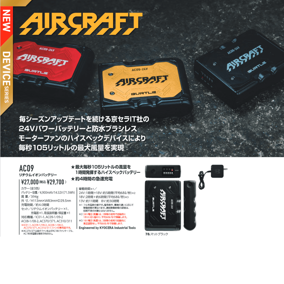 バートル 24V バッテリー 3個セット バートル ファン バッテリー