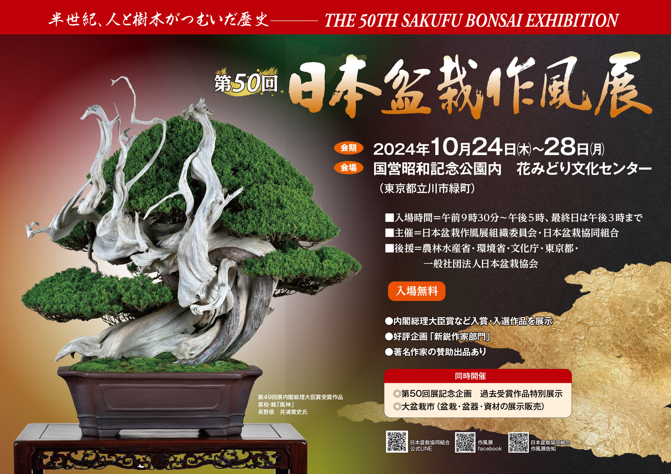 国風盆栽展 第37回 記念帖 国風盆栽会 宮内庁 高松宮家 国風盆栽展 第