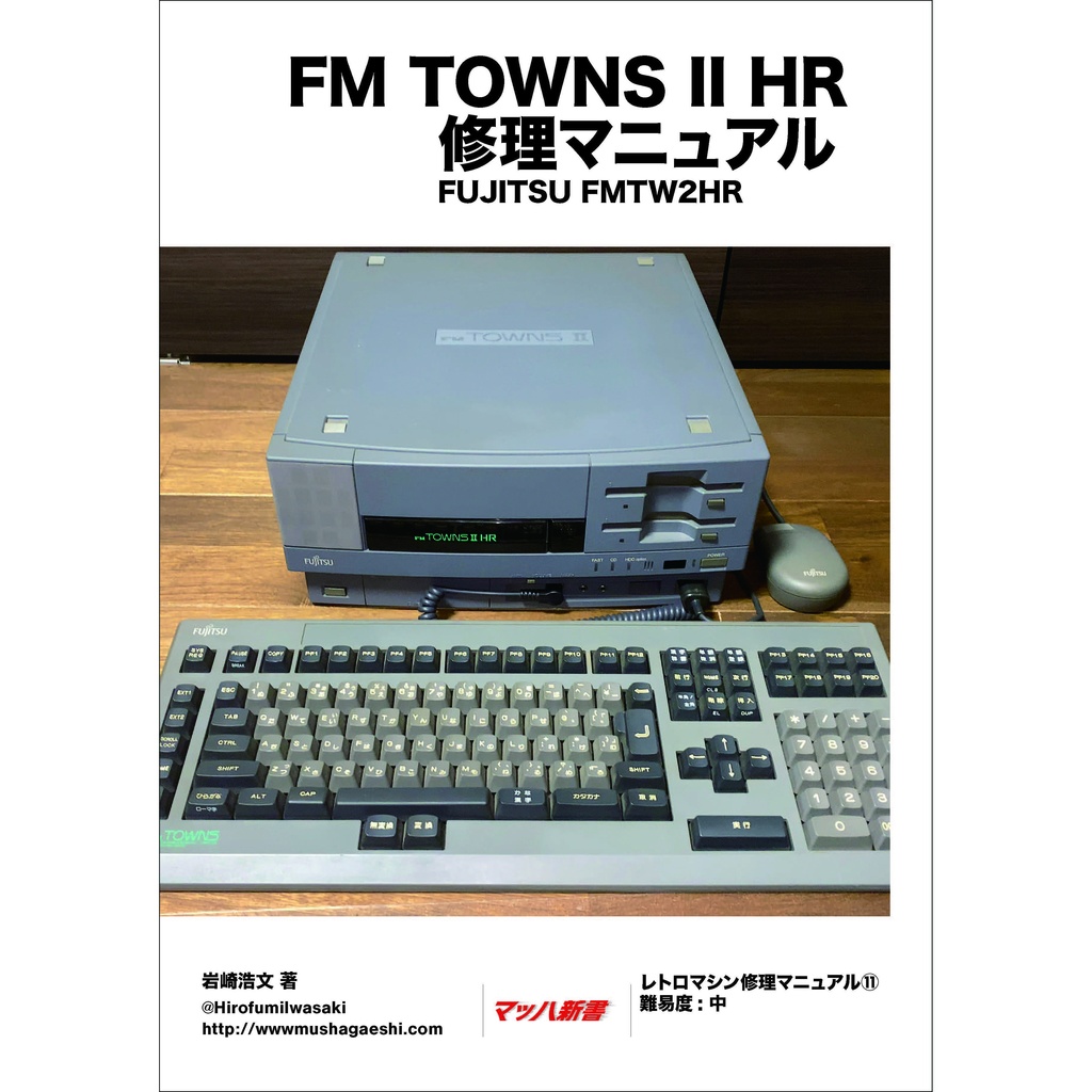 FM TOWNS & FM TOWNS II ジャンク品 取扱説明書一式あり。 File:FM
