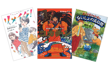 クレヨンハウスのブッククラブ「絵本の本棚」