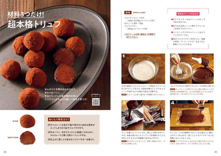 料理レシピ本特集】ワニブックス『とんでもないお菓子作り』江口和明