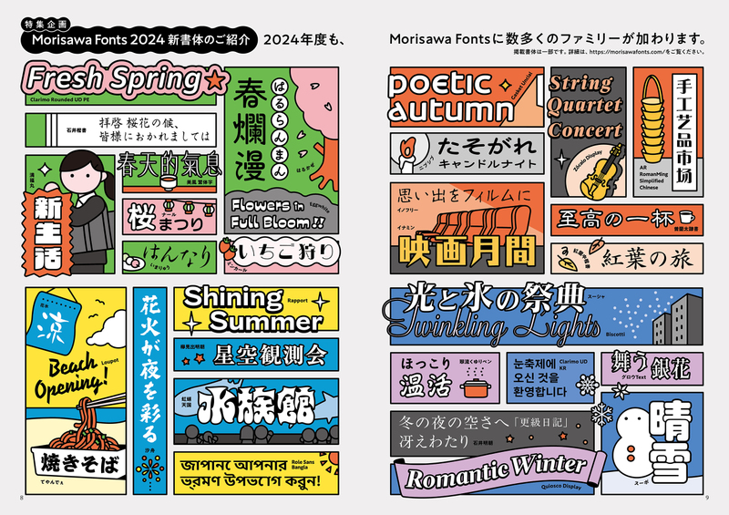 Morisawa Fonts書体見本帳2024-2025 | マイナビブックス