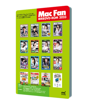 Mac Fan縮刷版DVD-ROM 2023 | マイナビブックス