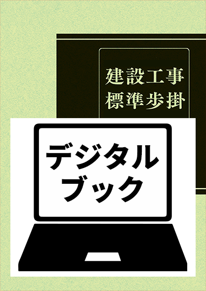 建設物価BookStore / 建築関連・統計関連・その他書籍