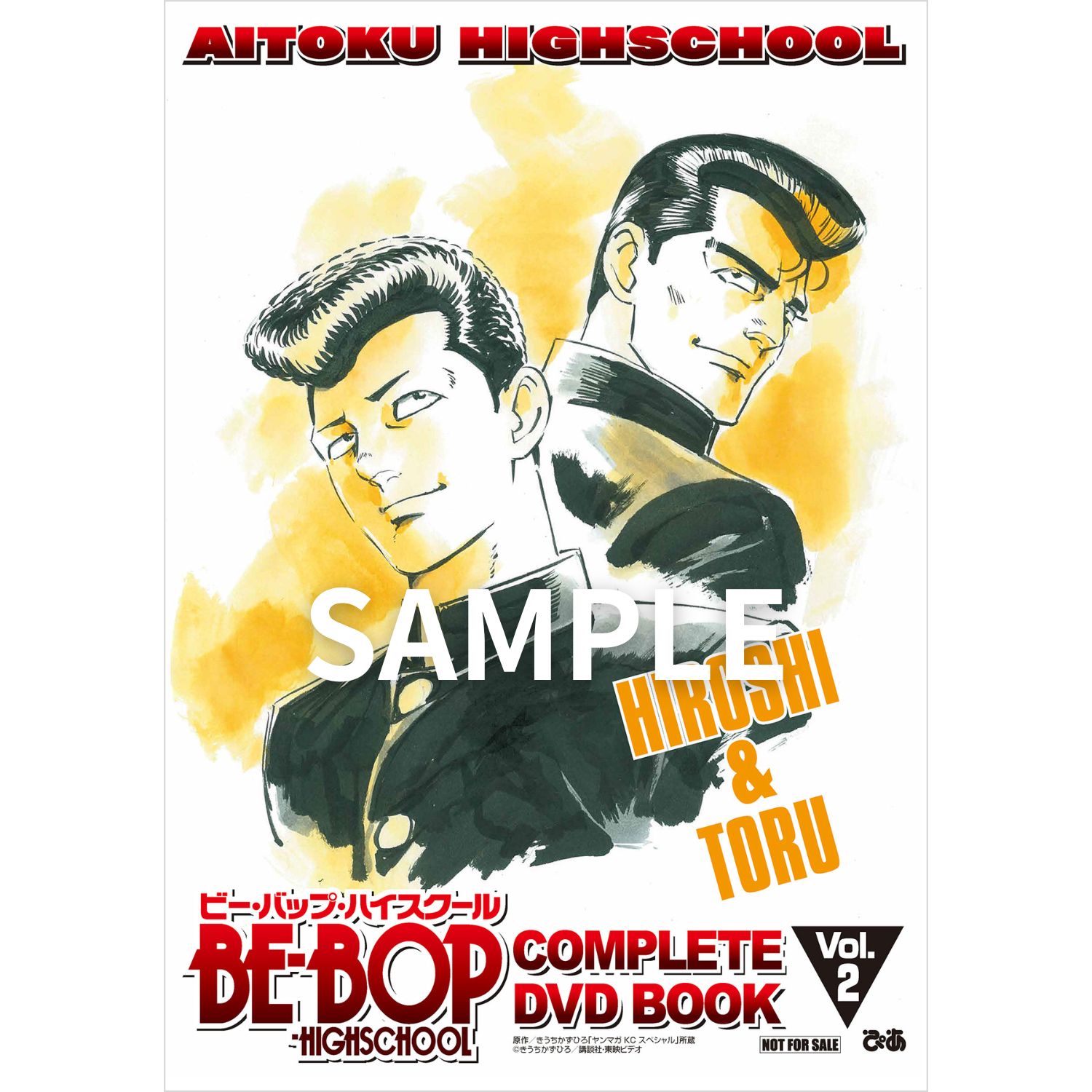 BE-BOP-HIGHSCHOOL COMPLETE DVD BOOK vol.2 - ぴあ株式会社