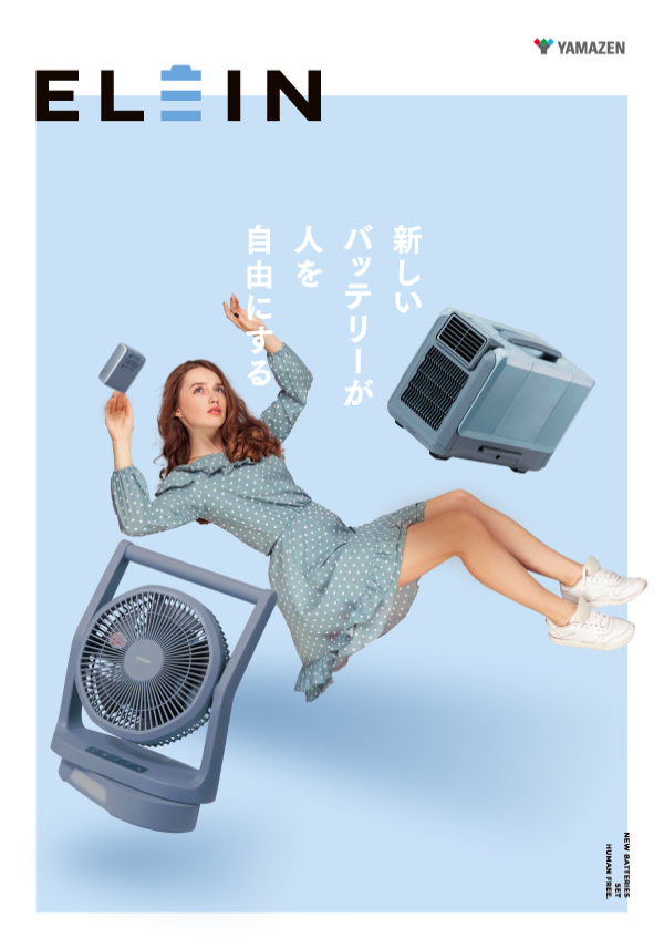 商品情報_ELEINエレイン バッテリーコンパクトクーラー | 山善の商品