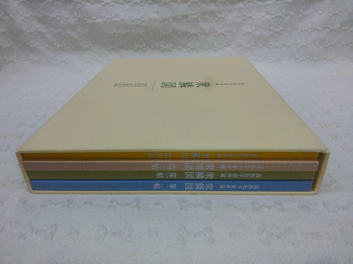高松 松平家所蔵 衆鱗図をお持ち込み - ぶっくいん高知 古書部｜高知市