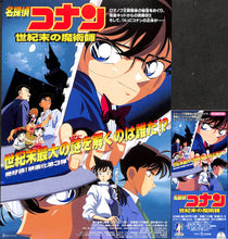 映画パンフレット】名探偵コナン 世紀末の魔術師 (1999年) 原作:青山