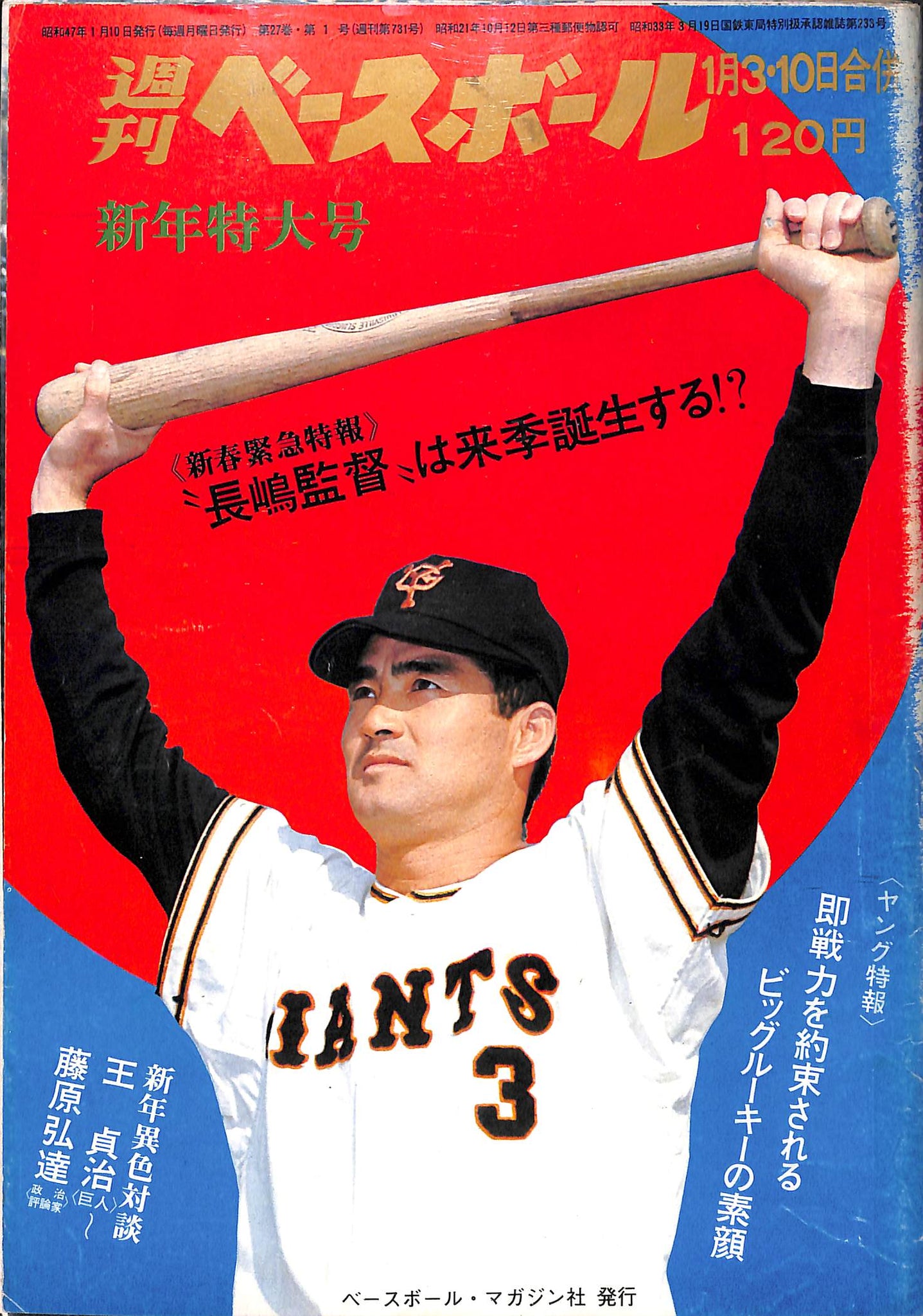 長嶋茂雄さんの栄光の軌跡5巻セット 長嶋茂雄さんの栄光の軌跡5巻セット