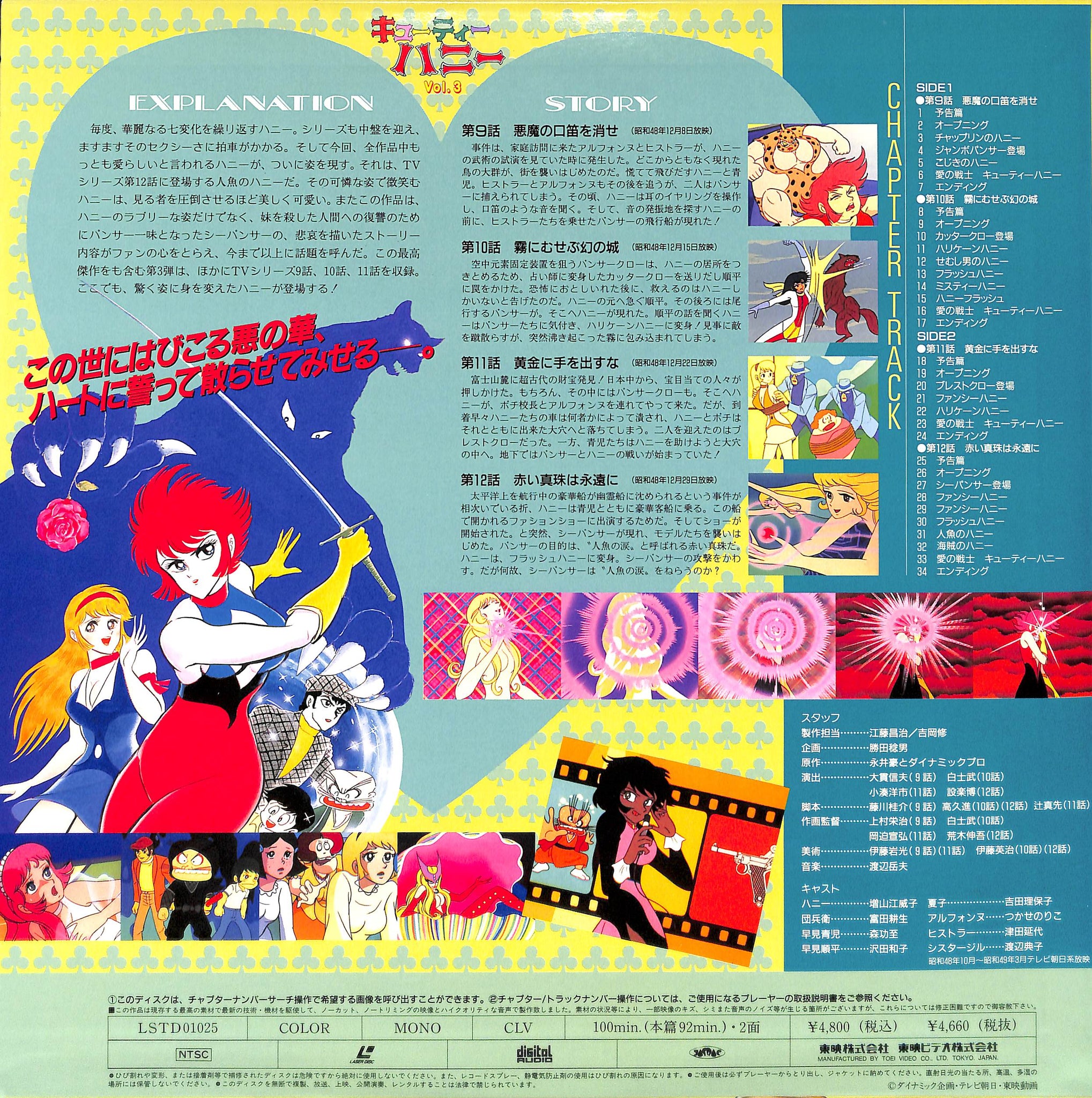 キューティーハニー Vol.3 [Laser Disc] – Books Channel Store