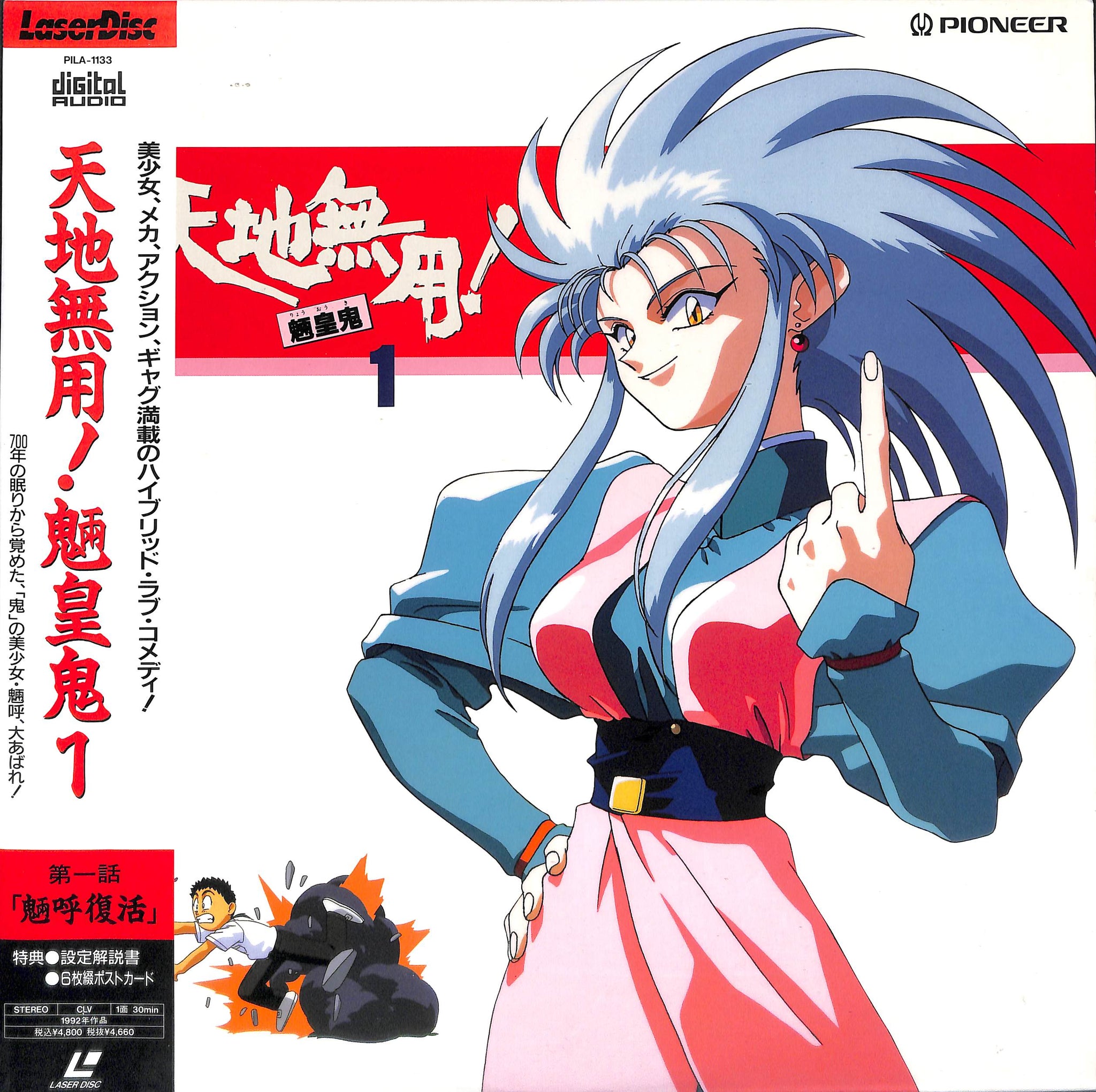 天地無用!魎皇鬼 1 [Laser Disc] – Books Channel Store