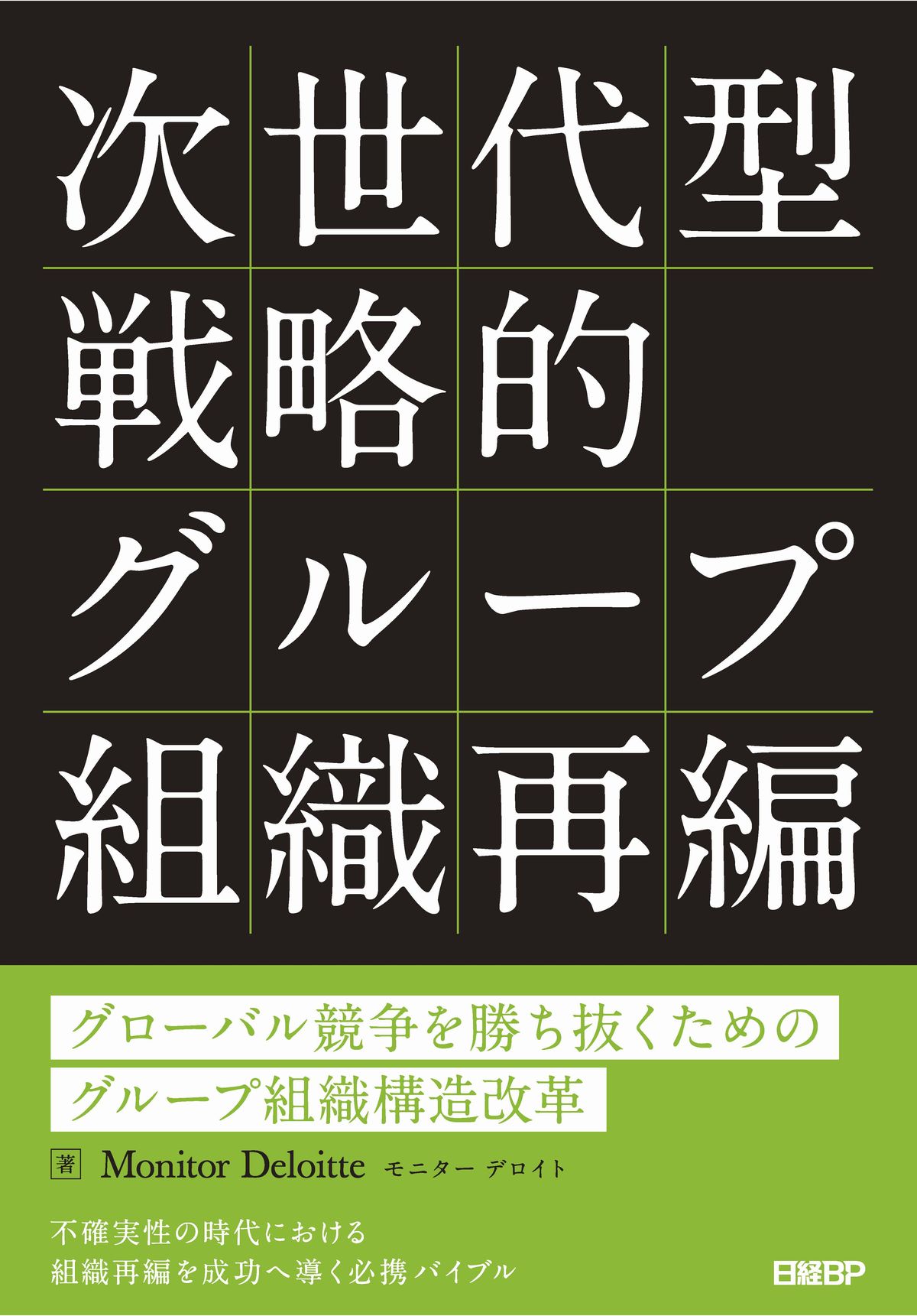 実践 企業・事業再生ハンドブック | 日経BOOKプラス