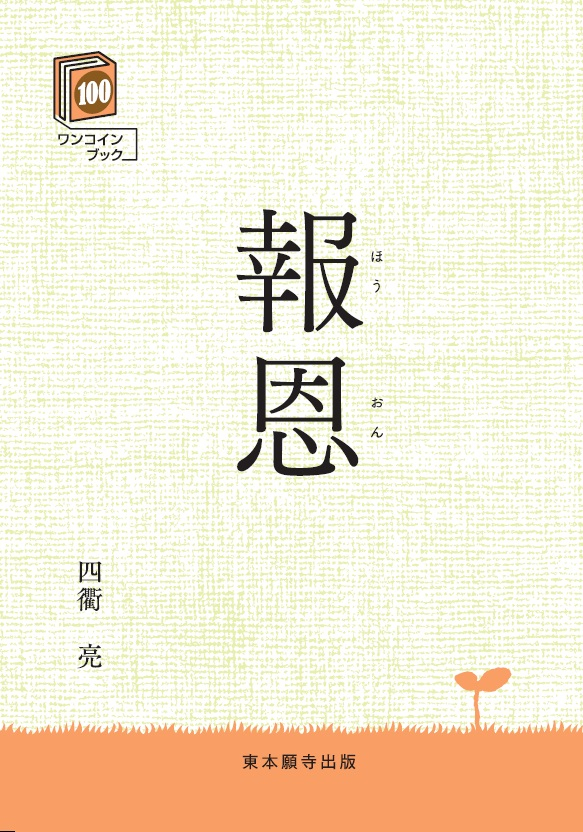 商品一覧 | 東本願寺出版