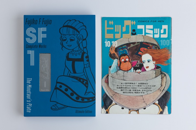 豪華愛蔵版『藤子・F・不二雄SF短編コンプリート・ワークス Ultimate