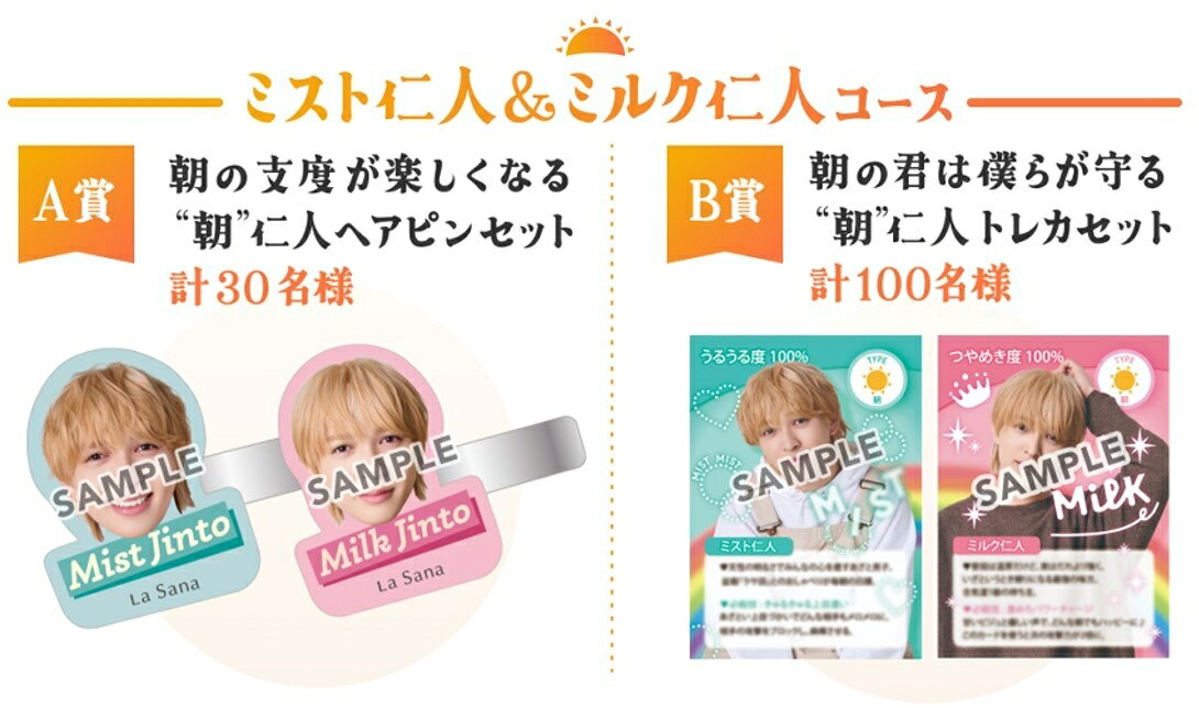 M!LK 吉田仁人×ラサーナ、コラボ第2弾♪ ヘアピンやトレカなど