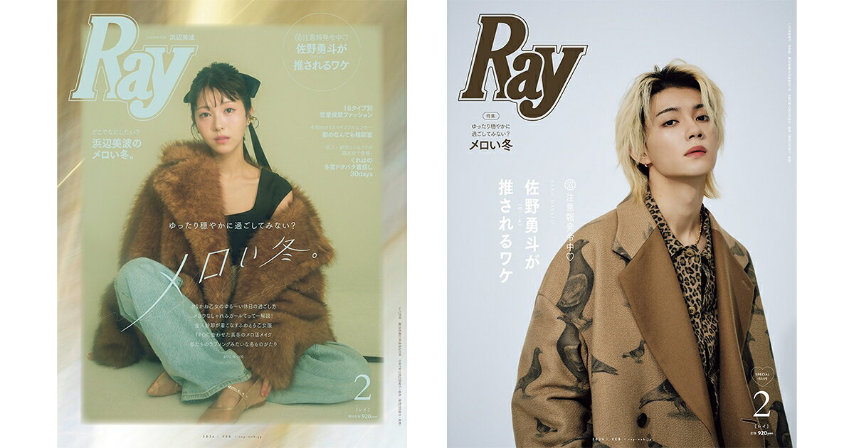 佐野勇斗が「Ray」特別版表紙に登場！“推されるワケ”を自己分析♡ - 推し楽