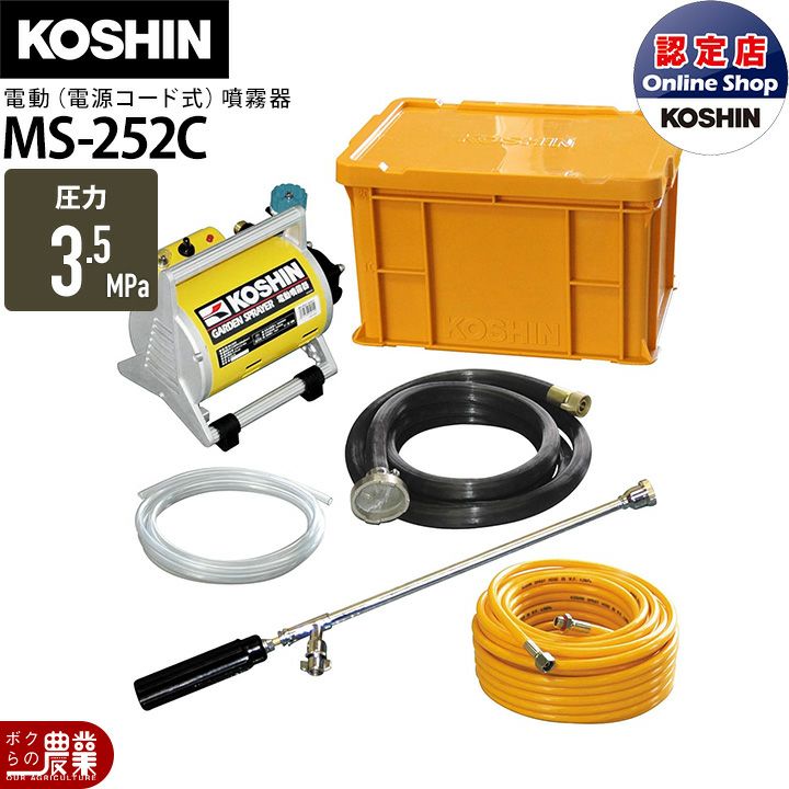 KOSHIN 電動噴霧器 MS-200値下げ致しました KOSHIN 電動噴霧器 MS-200