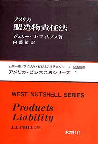 アメリカ・ビジネス法シリーズ