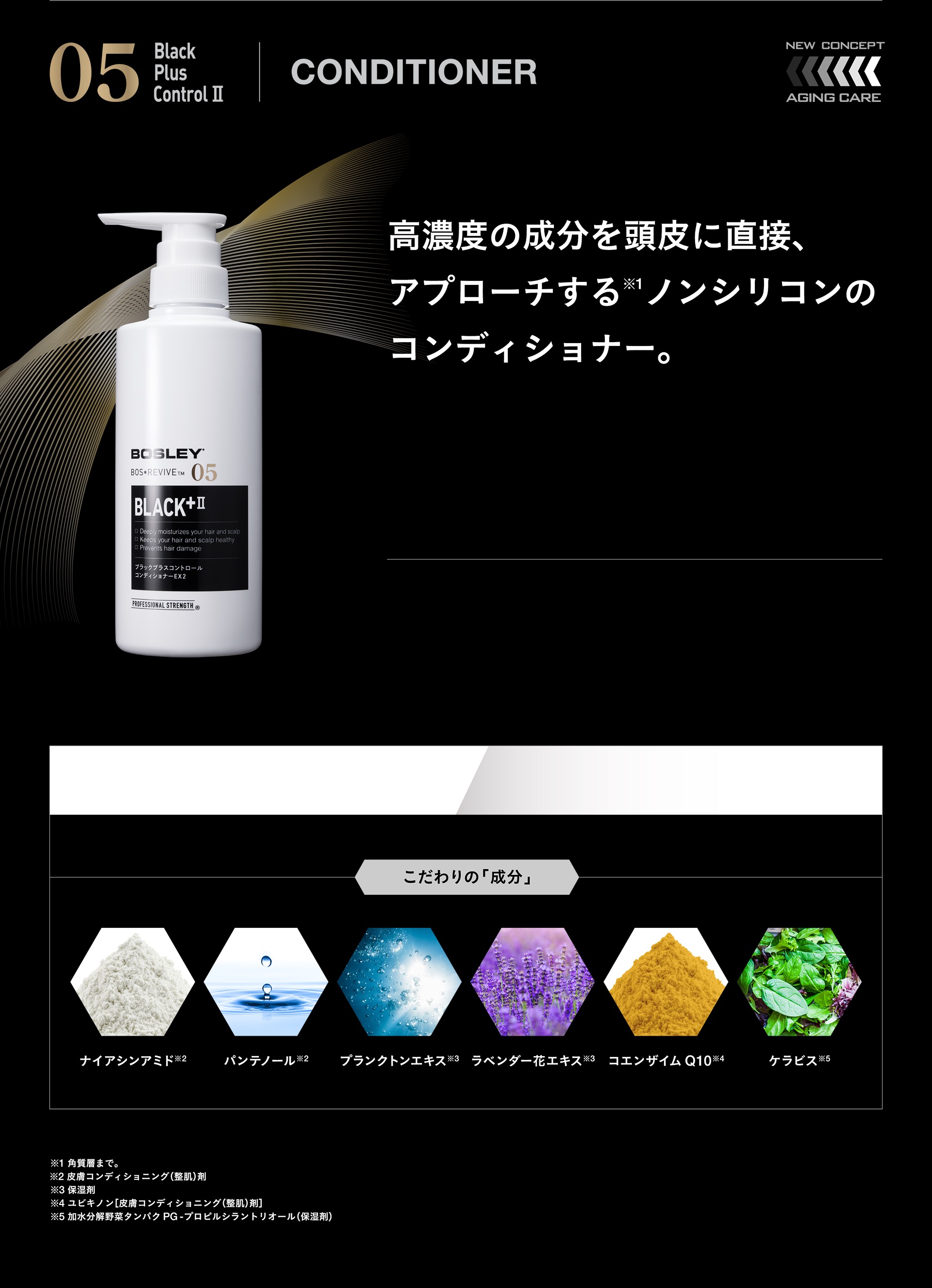 Black Plus Control EX 2 | BOSLEY［ボズレー］｜頭皮頭髪のプロが開発