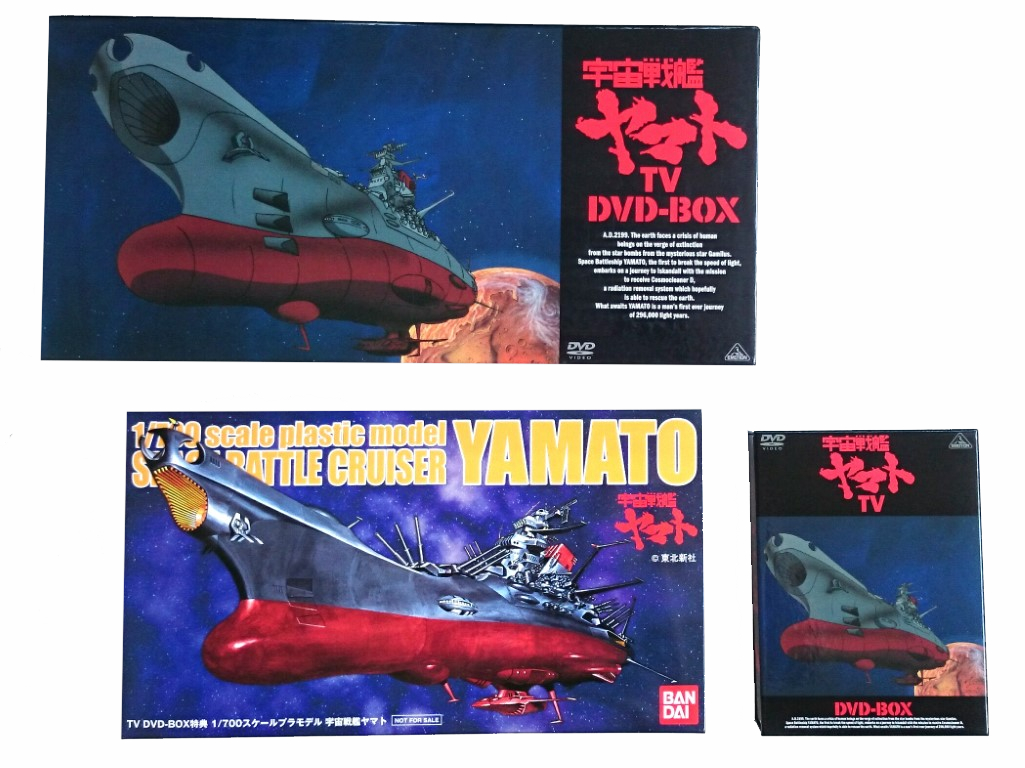 バンダイ 1/700スケール 宇宙戦艦ヤマト『TV-DVDBOX限定特典版』レビュー