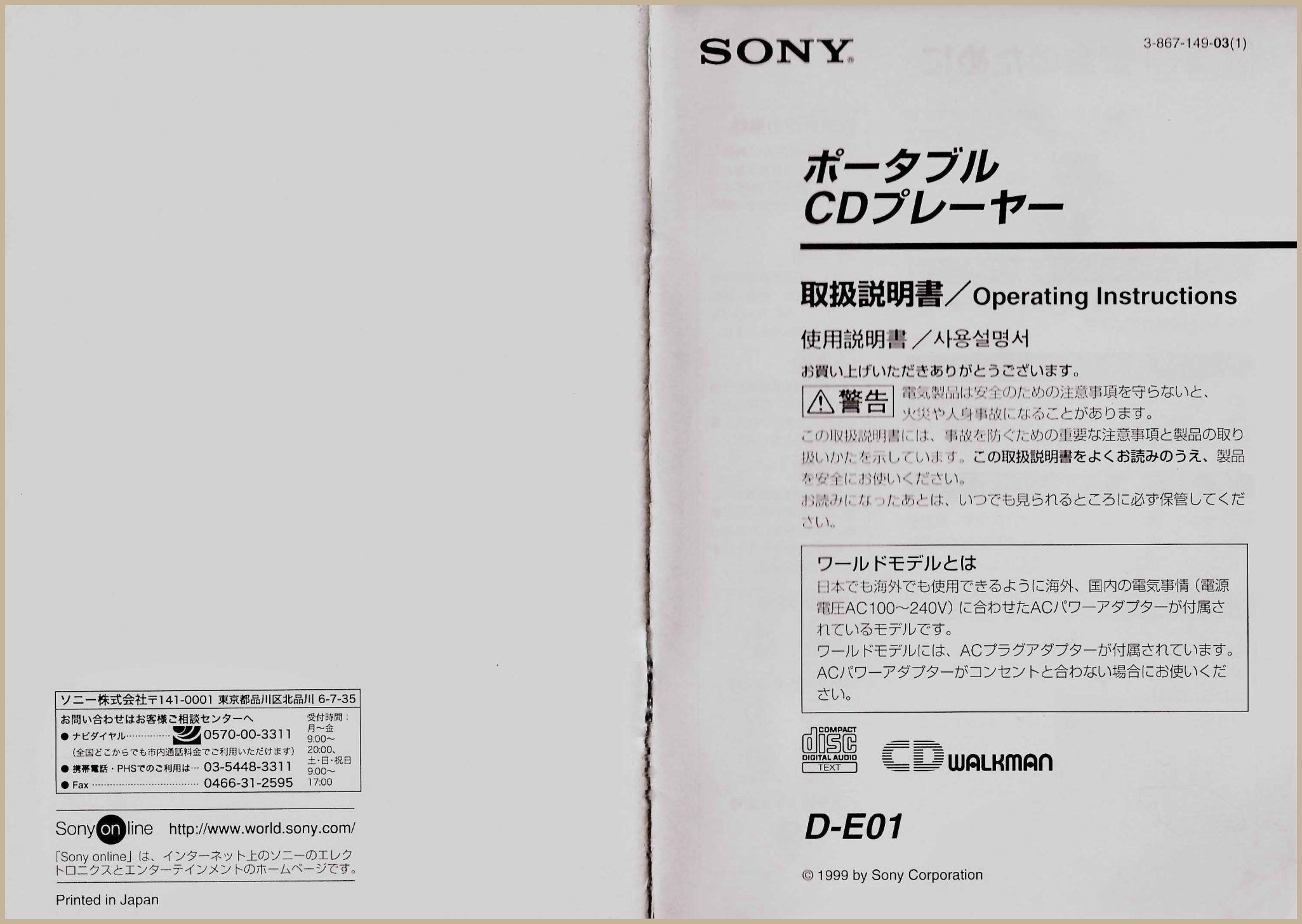 D-E01 取扱説明書 | ソニー坊やと呼ばれた男