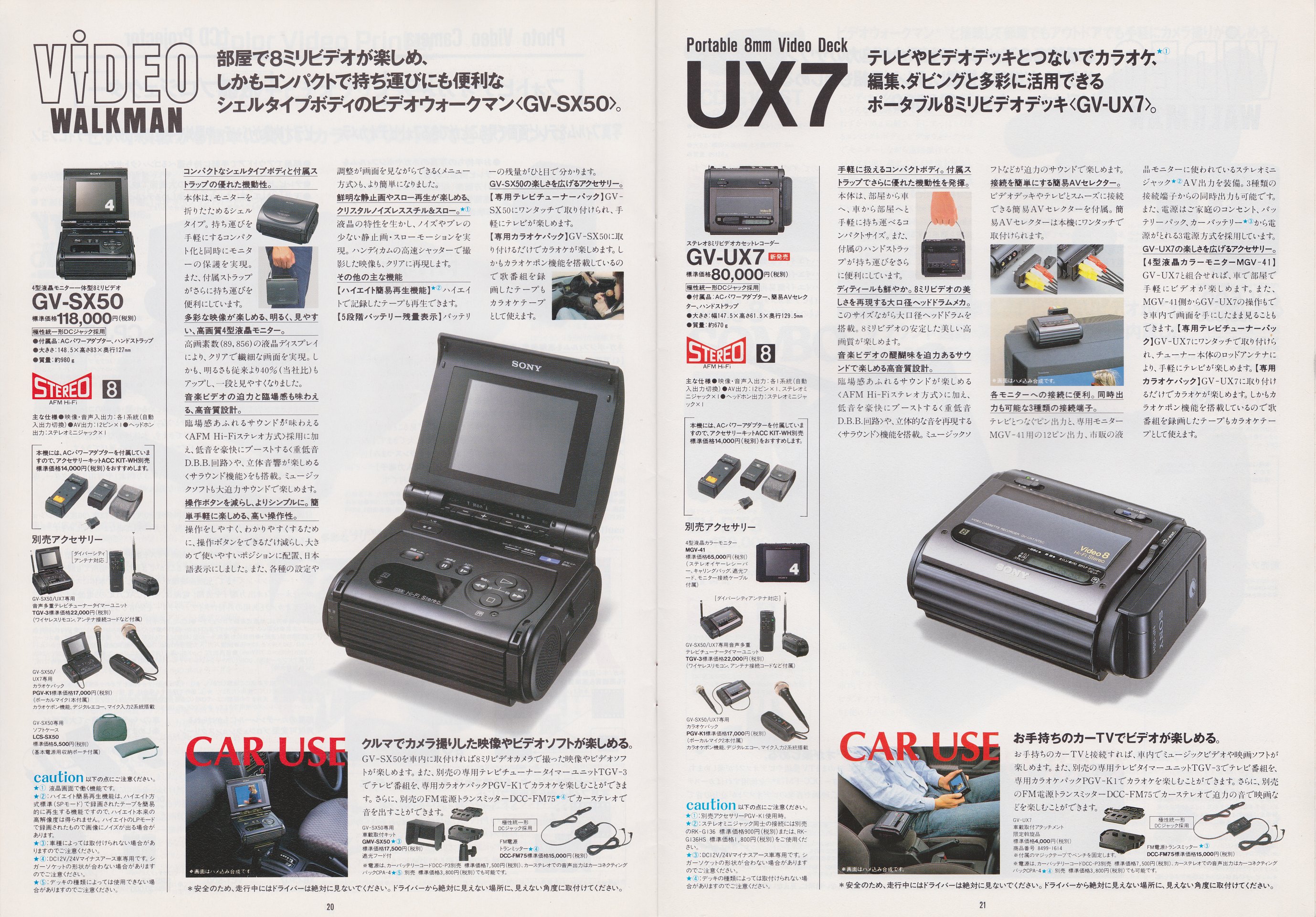 8ミリビデオカメラ / ビデオウォークマン 1993年6月 | ソニー坊やと