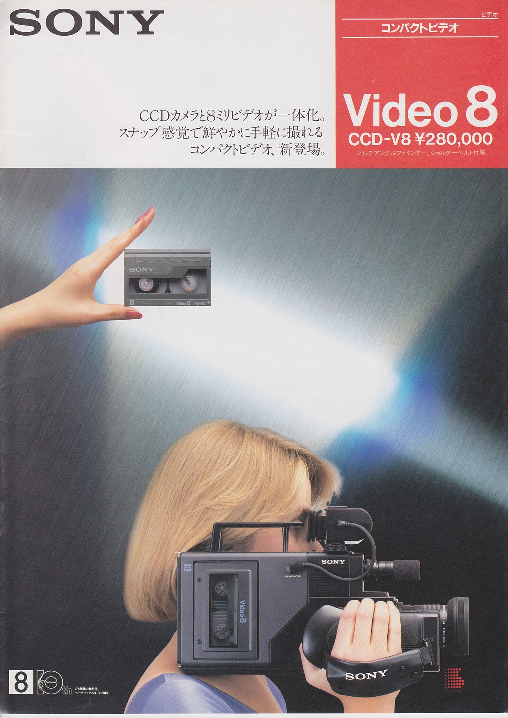 CCD-V8 1985年1月 | ソニー坊やと呼ばれた男