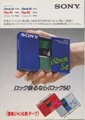 音楽ジャンル別テープ Rock Pops Classic 1981年7月 | ソニー坊やと