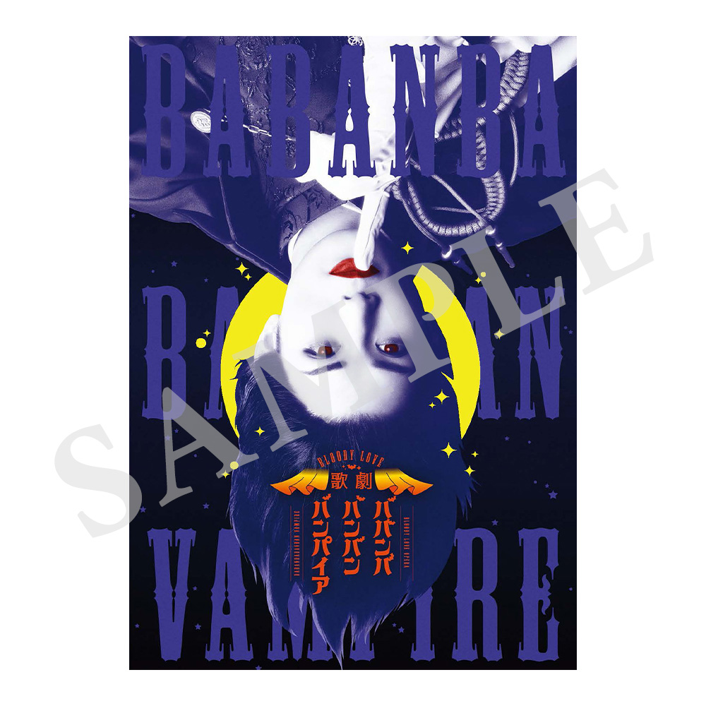 goods | Bloody Love 歌劇『ババンババンバンバンパイア』（歌劇バババ