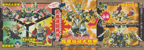 BB戦士No.258 鳳凰似帝大将軍 | B.B.備忘録