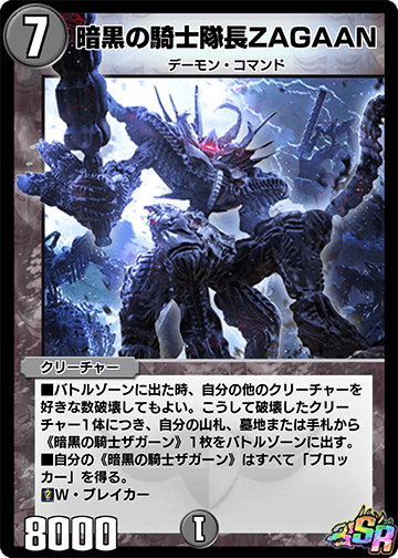 朗報】《暗黒の騎士隊長ZAGAAN》、強い方の裁定を貰う - デネブログ