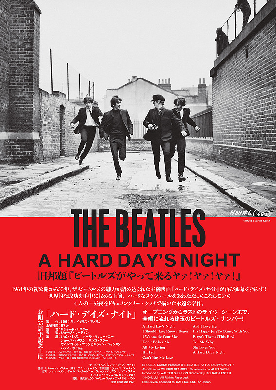 ハード・デイズ・ナイト [1964:旧邦題『ビートルズがやって来るヤァ